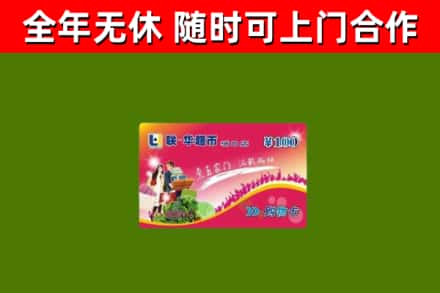 桃山烟酒回收超市卡.jpg